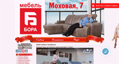Desktop Screenshot of bora74.ru