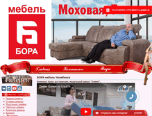 Tablet Screenshot of bora74.ru